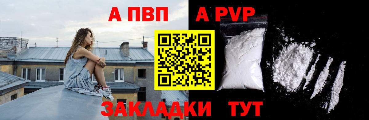 хочу   A-PVP Соль  APVP СК  Звенигород  Вход с VPN  A-PVP СК 