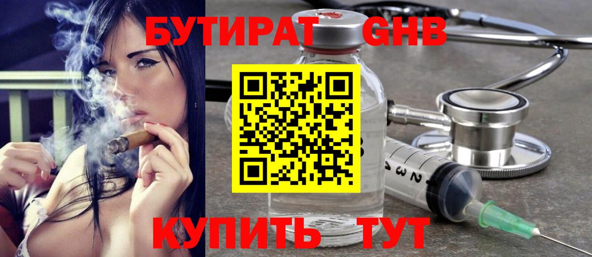 БУТИРАТ BDO 33% Звенигород