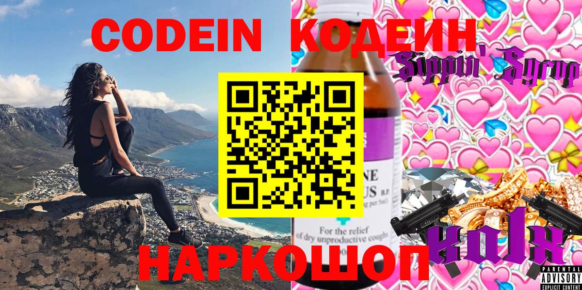 Звенигород  Кодеин напиток Lean (лин)  Вход с VPN  Кодеин напиток Lean (лин) 