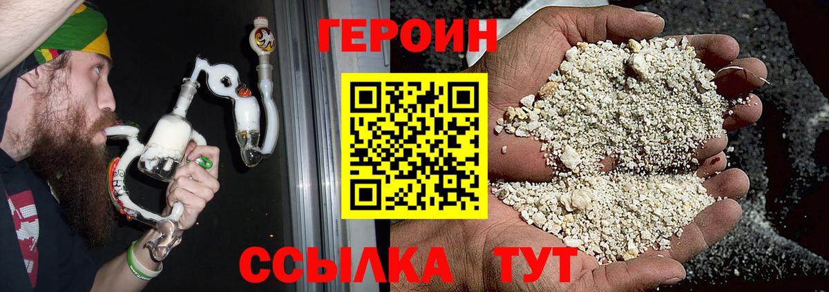 ГЕРОИН белый Звенигород