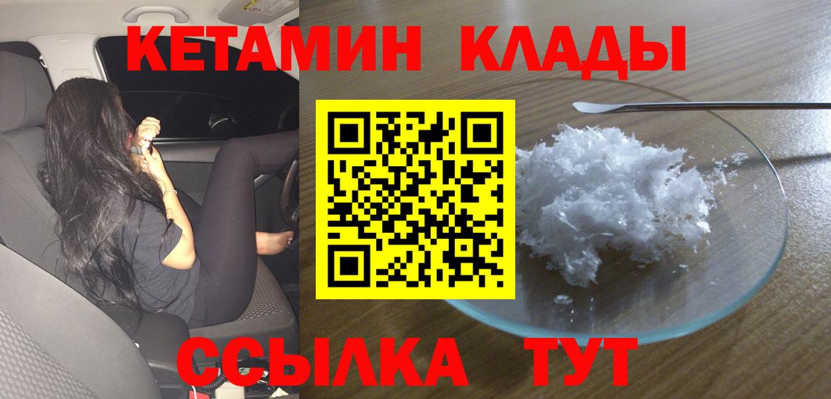 КЕТАМИН VHQ Звенигород