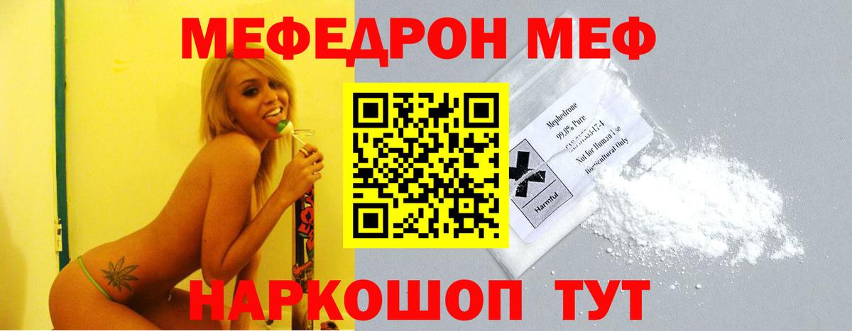 МЕФ мука  Вход с VPN  сколько стоит  Меф  Звенигород  Мефедрон мяу мяу 