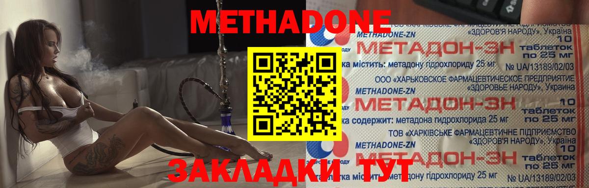 МЕТАДОН кристалл  Метадон VHQ  Звенигород  Вход с VPN 